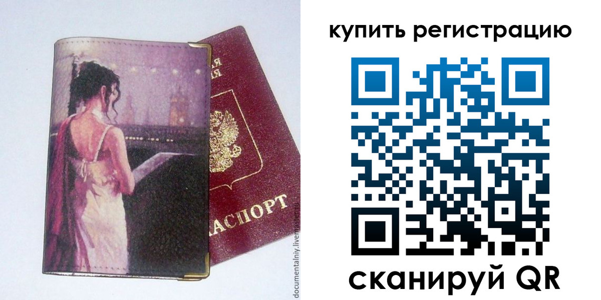 временная регистрация недорого в Ессентуках